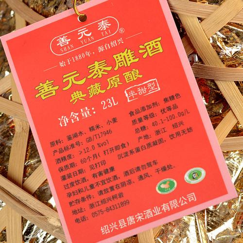 千年黄酒韵，一坛藏乾坤——绍兴善元泰雕·23升典藏原酿的历史与科技对话